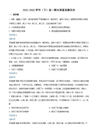 江苏省南通市2021-2022学年高一历史下学期期末试题（Word版附解析）