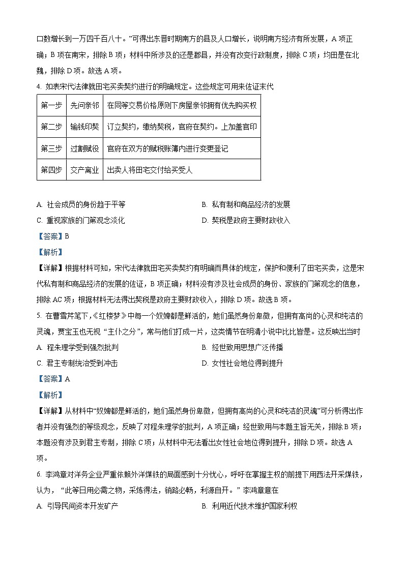 江苏省南通市2021-2022学年高一历史下学期期末试题（Word版附解析）02
