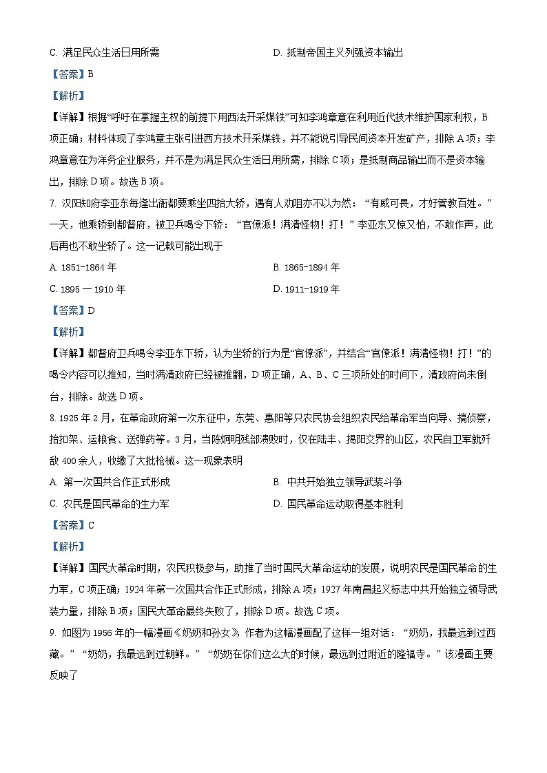 江苏省南通市2021-2022学年高一历史下学期期末试题（Word版附解析）03