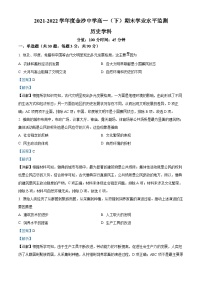 江苏省南通市通州区金沙中学2021-2022学年高一历史下学期期末试题（Word版附解析）