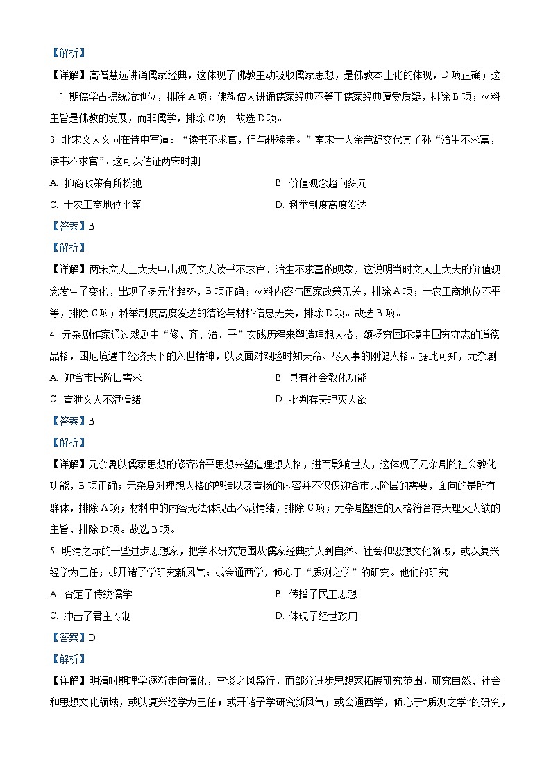江苏省南通市海安市2021-2022学年高一历史下学期期末考试试题（Word版附解析）02