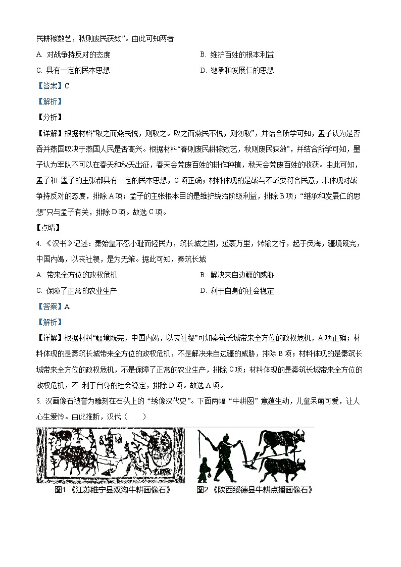 江苏省扬州市高邮市第一中学2021-2022学年高二历史下学期期末模拟考试试题（Word版附解析）02