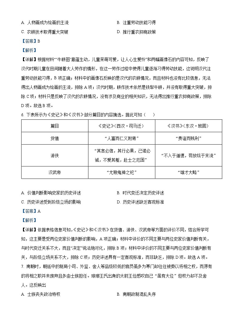 江苏省扬州市高邮市第一中学2021-2022学年高二历史下学期期末模拟考试试题（Word版附解析）03