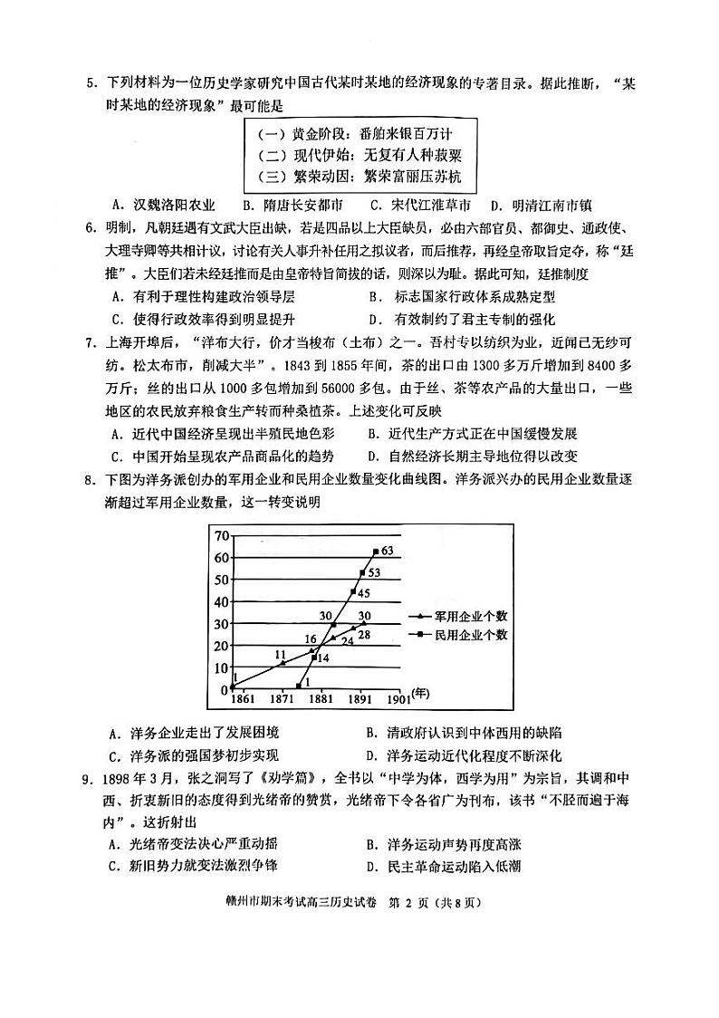 江西省赣州市2023届高三上学期期末考试历史试卷+答案第2页