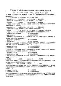 江西省五市九校协作体2023届高三上学期第一次联考历史试卷+答案