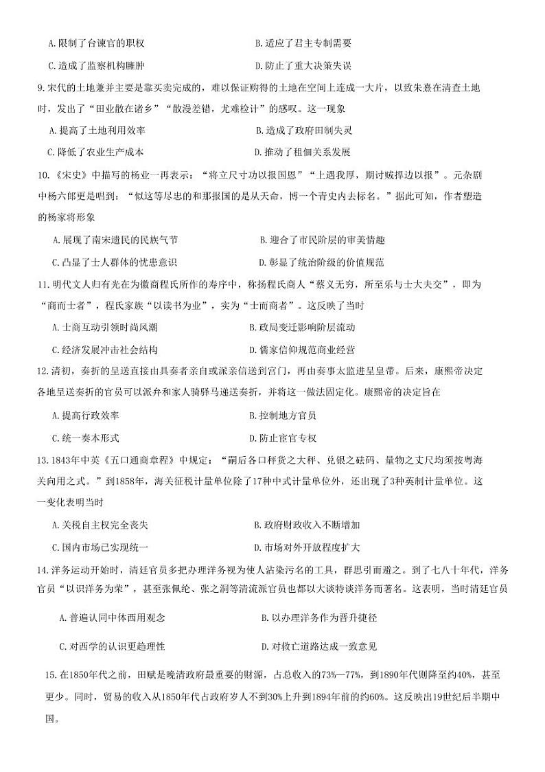 四川省德阳市2023届高三上学期第一次诊断考试历史试卷03