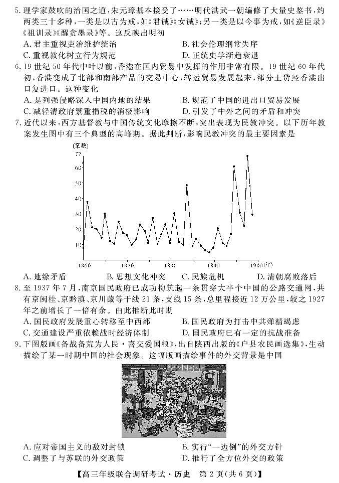 湖北省部分市州2023届高三元月联合调研考试历史试卷+答案02
