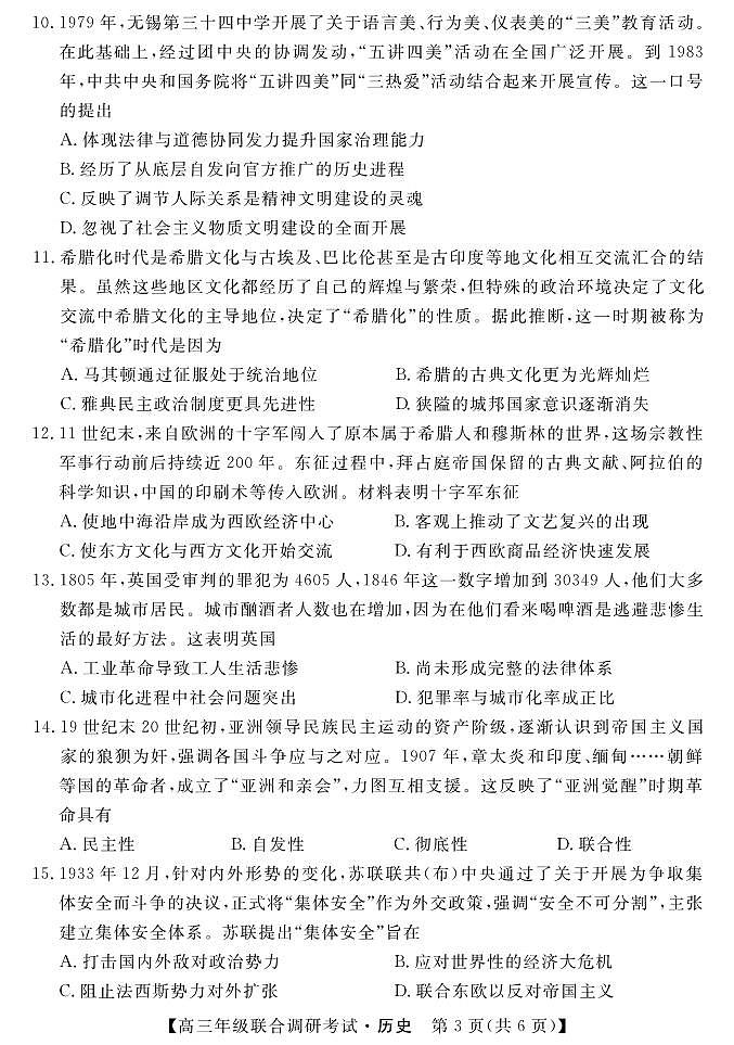 湖北省部分市州2023届高三元月联合调研考试历史试卷+答案03