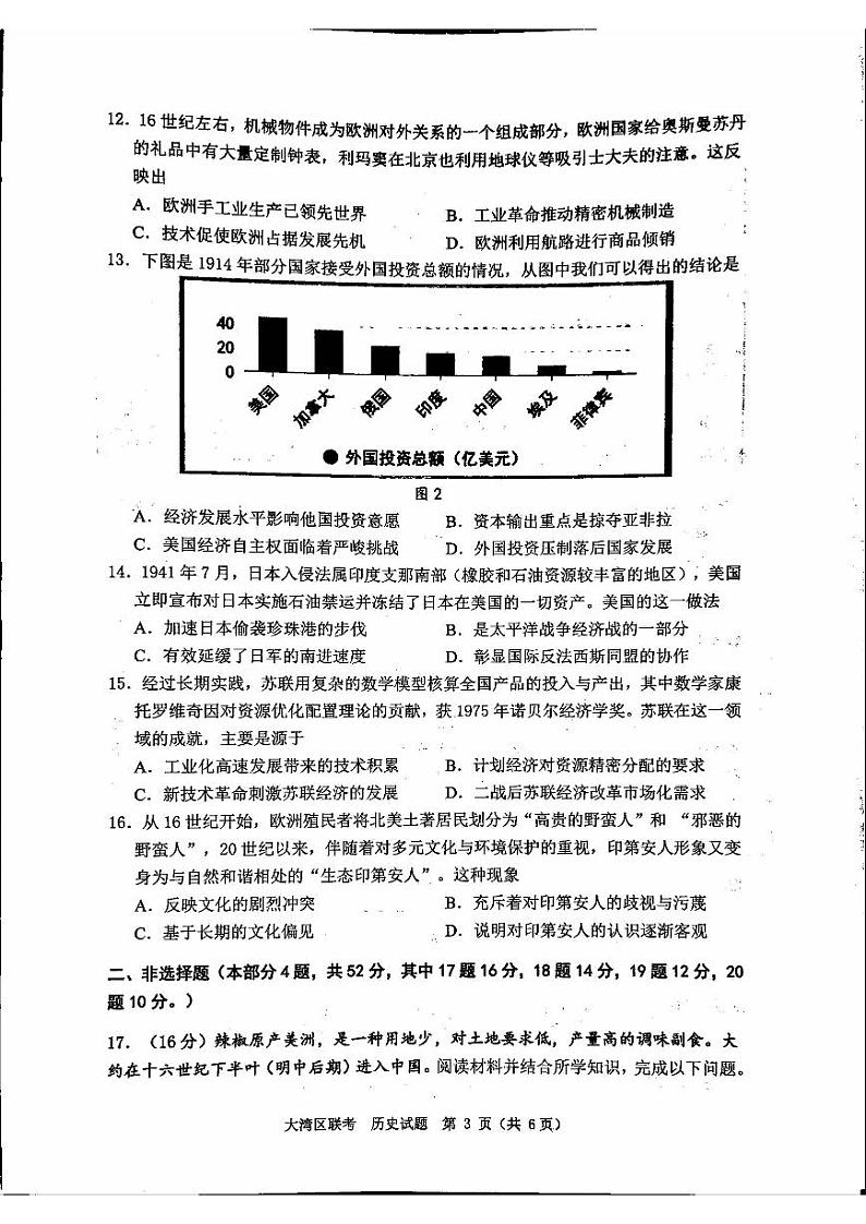 广东省大湾区2023届高三第一次联合模拟考试历史试卷+答案03