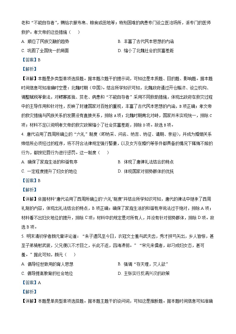 辽宁省东北育才学校科学高中部2023届高三历史最后一次模拟试卷（Word版附解析）02