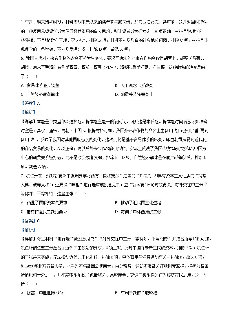 辽宁省东北育才学校科学高中部2023届高三历史最后一次模拟试卷（Word版附解析）03