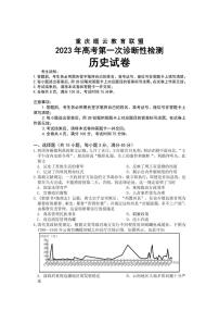 重庆市缙云教育联盟2023届高三上学期第一次诊断性检测历史试卷+答案