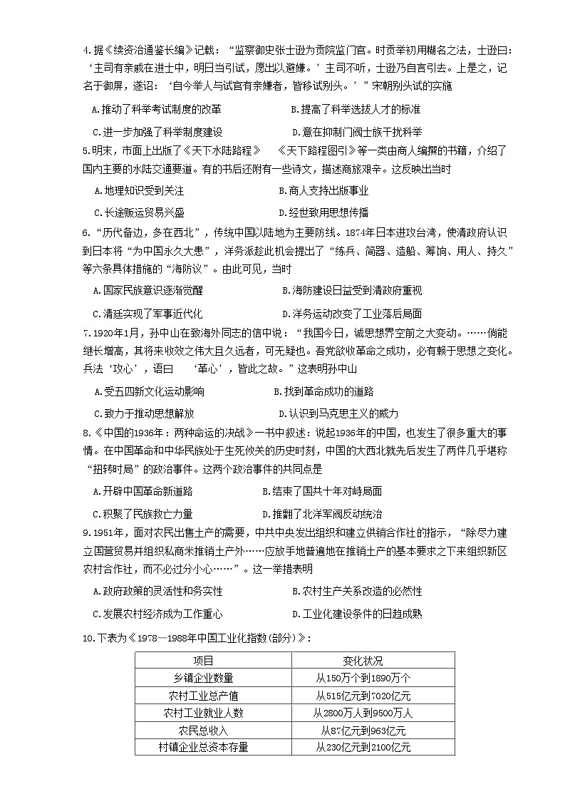 山东师范大学附属中学2023届高三历史下学期6月模拟考试试卷（Word版附答案）02