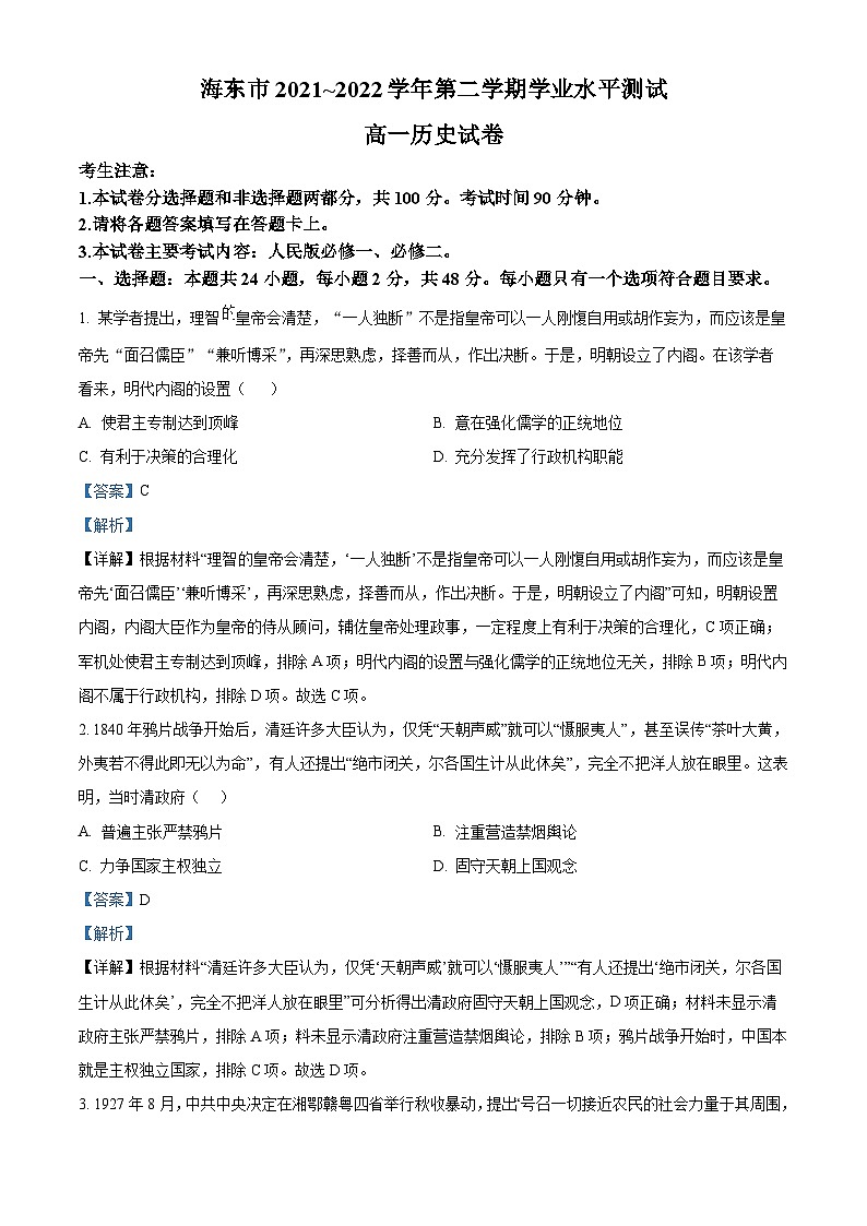 青海省海东市2021-2022学年高一历史下学期期末试题（Word版附解析）01