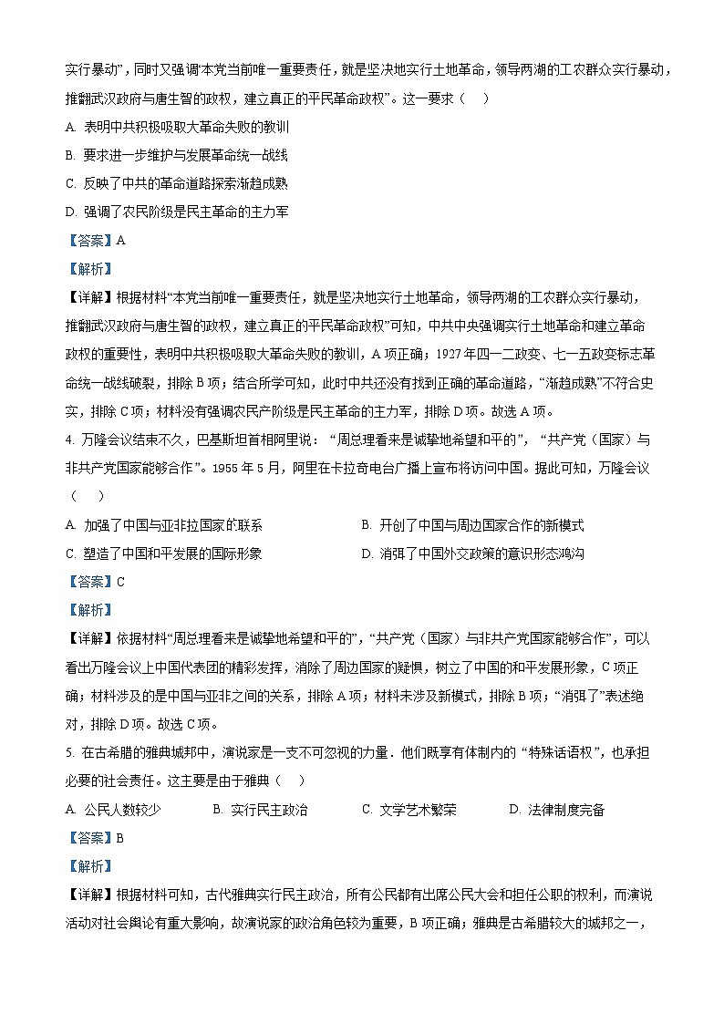青海省海东市2021-2022学年高一历史下学期期末试题（Word版附解析）02