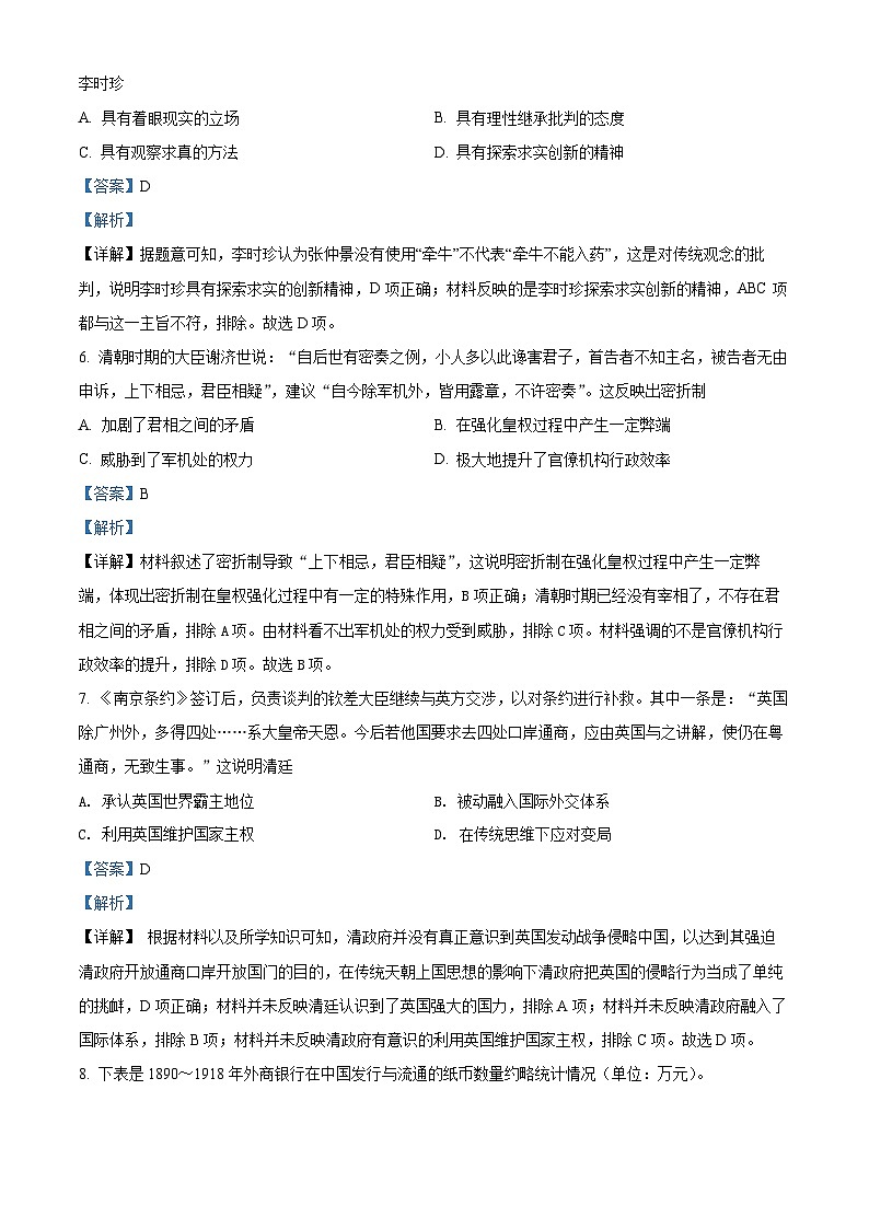 陕西省安康市2021-2022学年高二历史下学期期末试题（Word版附解析）03