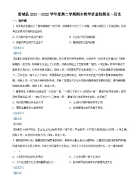 陕西省渭南市澄城县2021-2022学年高一历史下学期期末质量检测试题（Word版附解析）