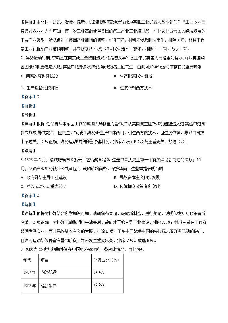 陕西省渭南市澄城县2021-2022学年高一历史下学期期末质量检测试题（Word版附解析）03