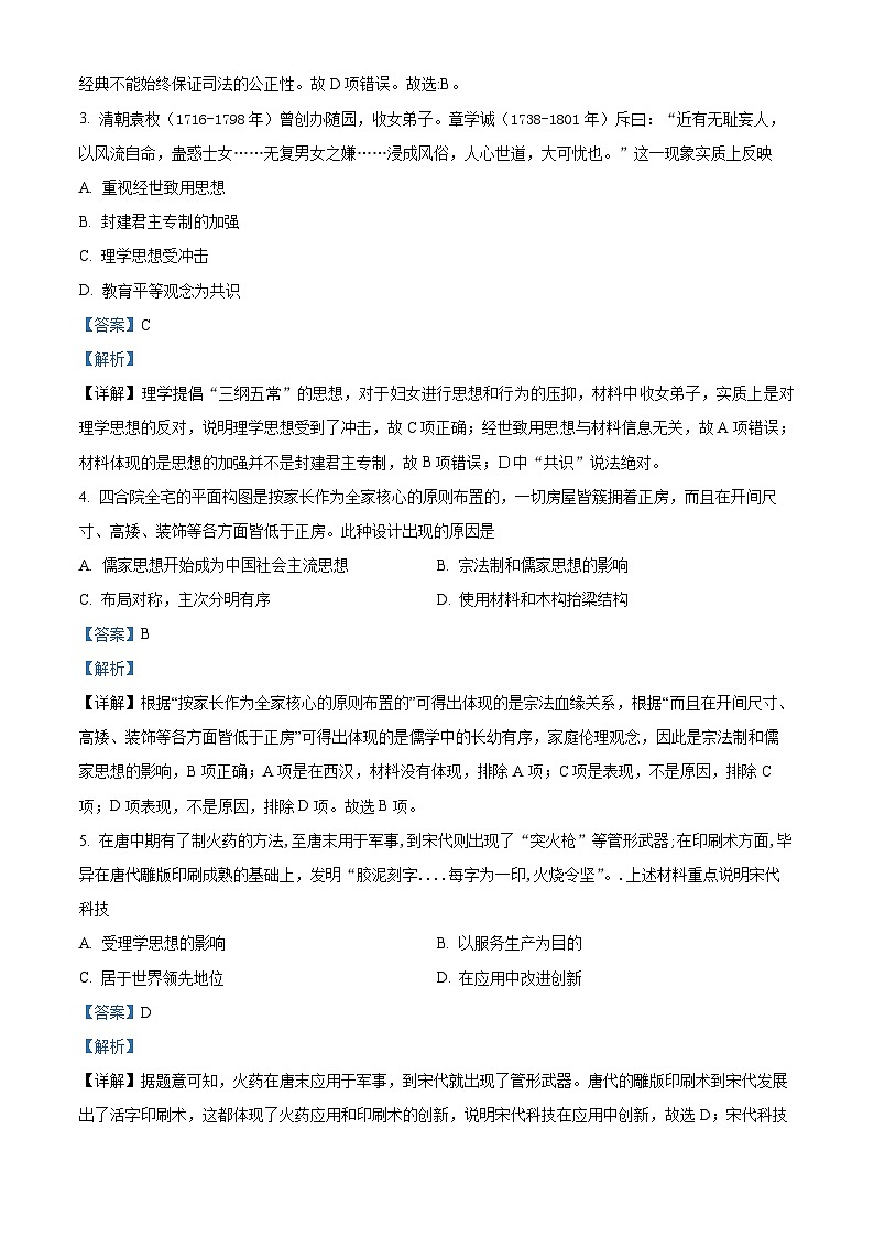 陕西省渭南市大荔县2021-2022学年高二历史下学期期末考试试题（B卷）（Word版附解析）02