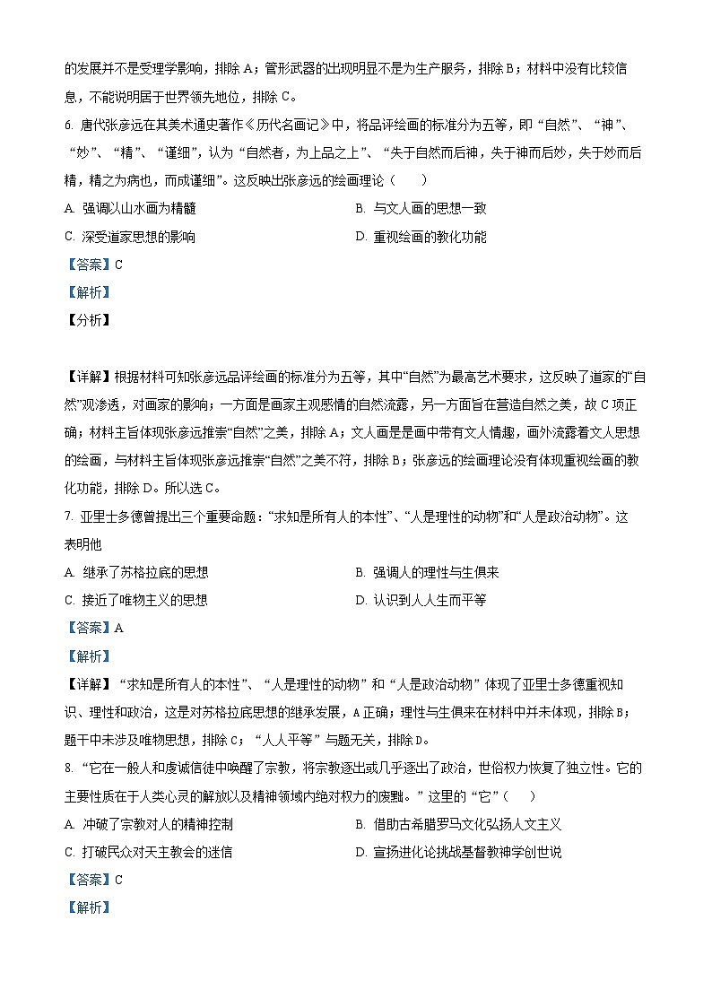 陕西省渭南市大荔县2021-2022学年高二历史下学期期末考试试题（B卷）（Word版附解析）03