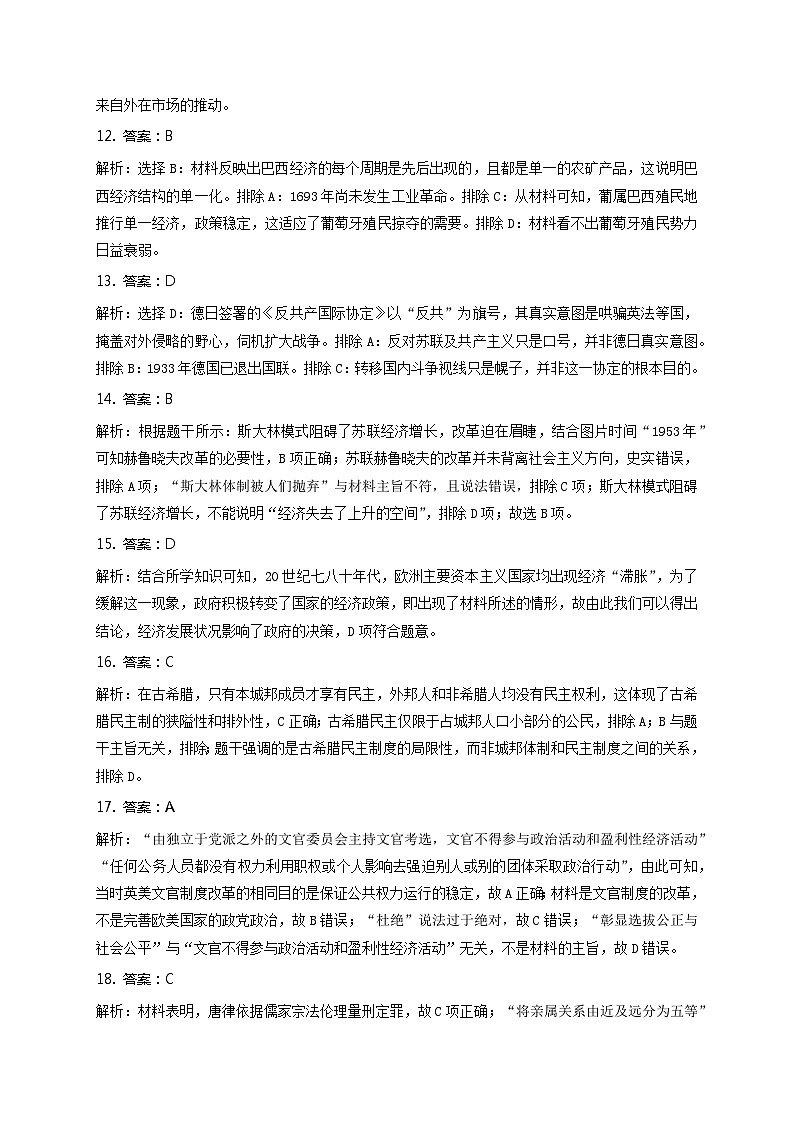 河南省林州市第一中学2022-2023学年高二下学期期末考试历史试题03