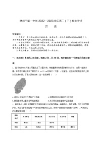 河南省林州市第一中学2022-2023学年高二下学期期末考试历史试题