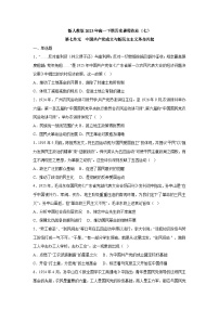 暑假作业（七）中国共产党成立与新民主主义革命兴起--2022-2023学年高一下学期统编版（2019）必修中外历史纲要上