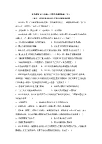 暑假作业（十）改革开放与社会主义现代化建设新时期--2022-2023学年高一下学期统编版（2019）必修中外历史纲要上