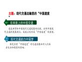 第13课 现代交通运输的新变化课件--2022-2023学年高中历史统编版（2019）选择性必修二
