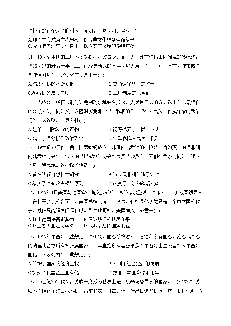 辽宁省名校2022-2023学年高一下学期6月联合考试历史试卷（含答案）03