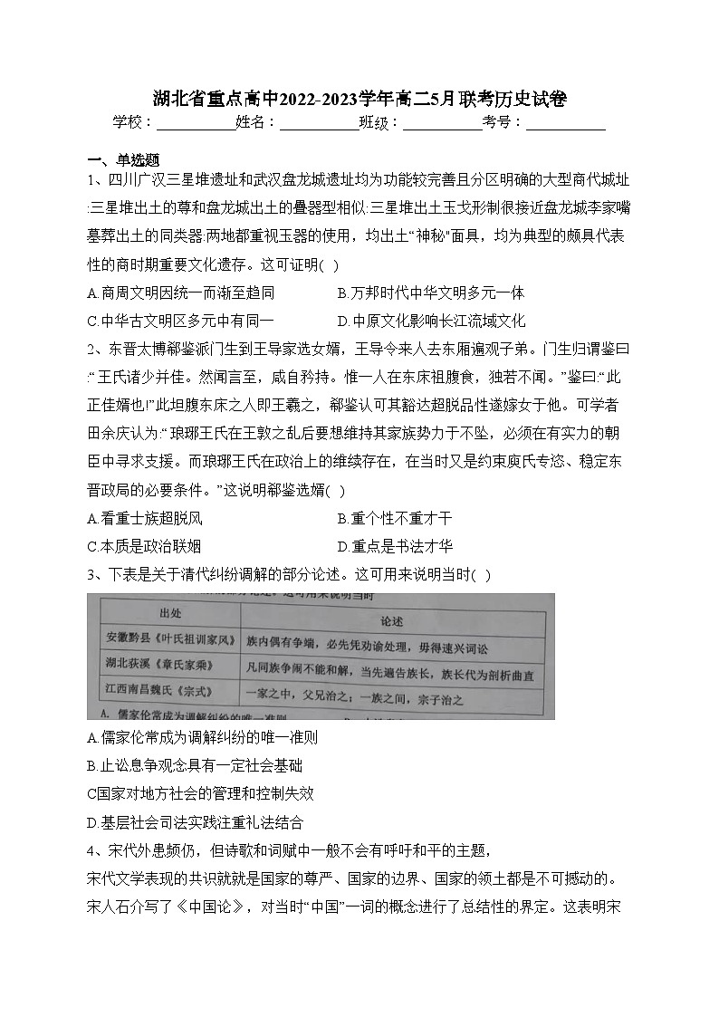 湖北省重点高中2022-2023学年高二5月联考历史试卷（含答案）第1页