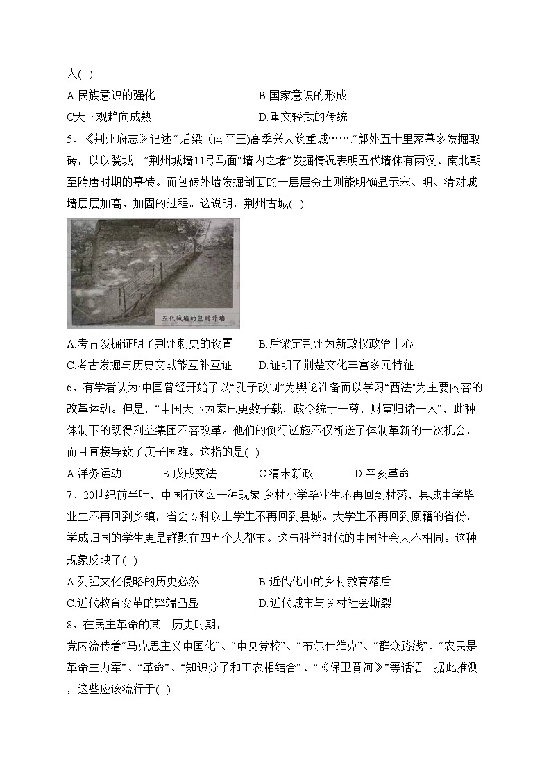 湖北省重点高中2022-2023学年高二5月联考历史试卷（含答案）第2页