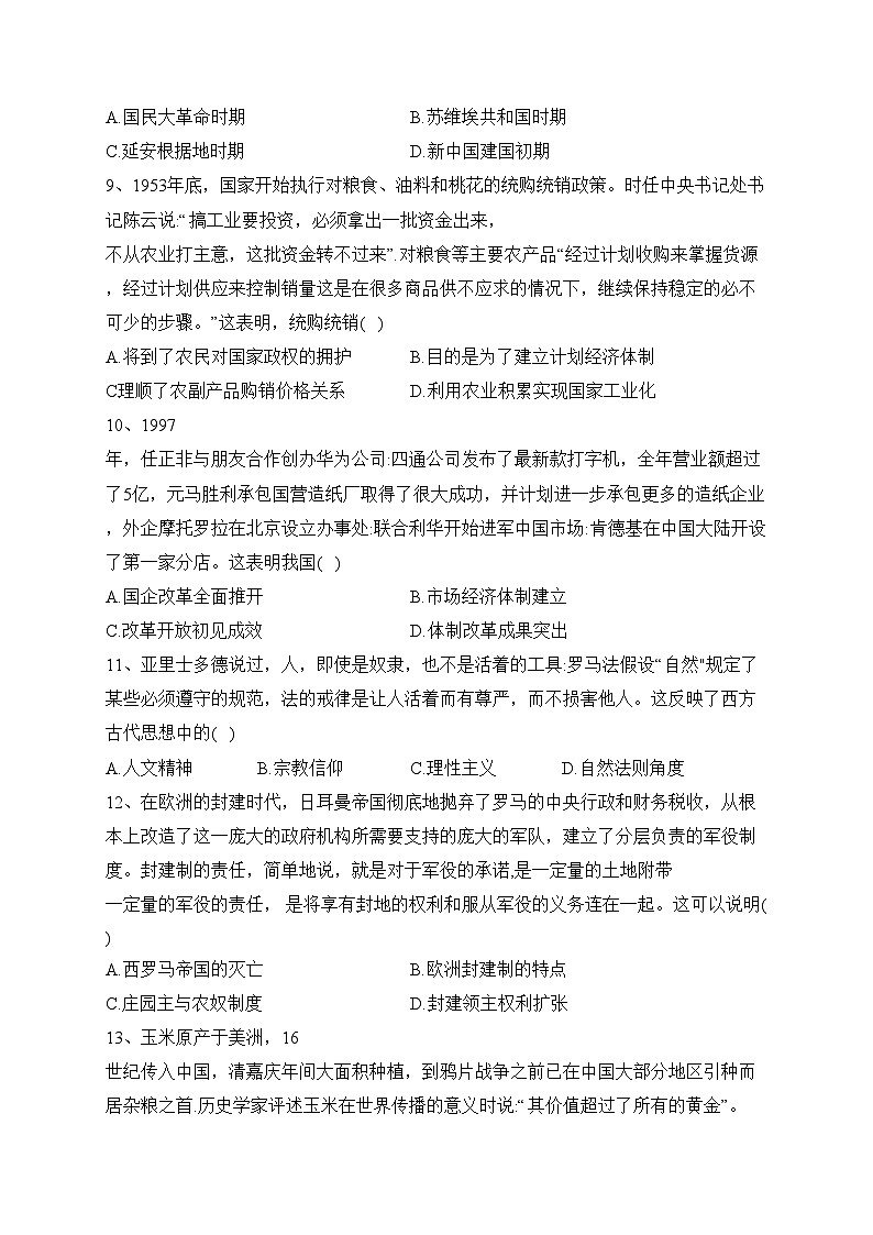 湖北省重点高中2022-2023学年高二5月联考历史试卷（含答案）第3页