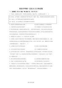 四川省成都市简阳市阳安中学2022-2023学年高一下学期6月月考历史试题