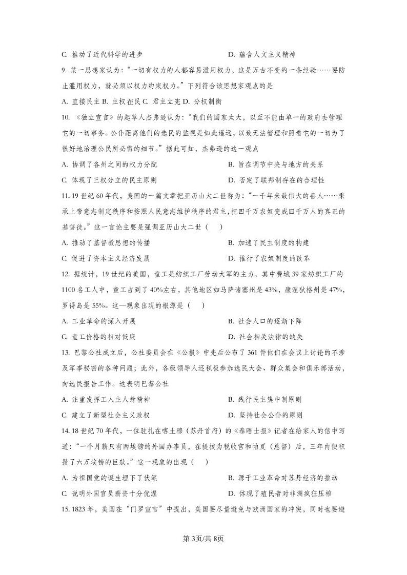 四川省成都市简阳市阳安中学2022-2023学年高一下学期6月月考历史试题03