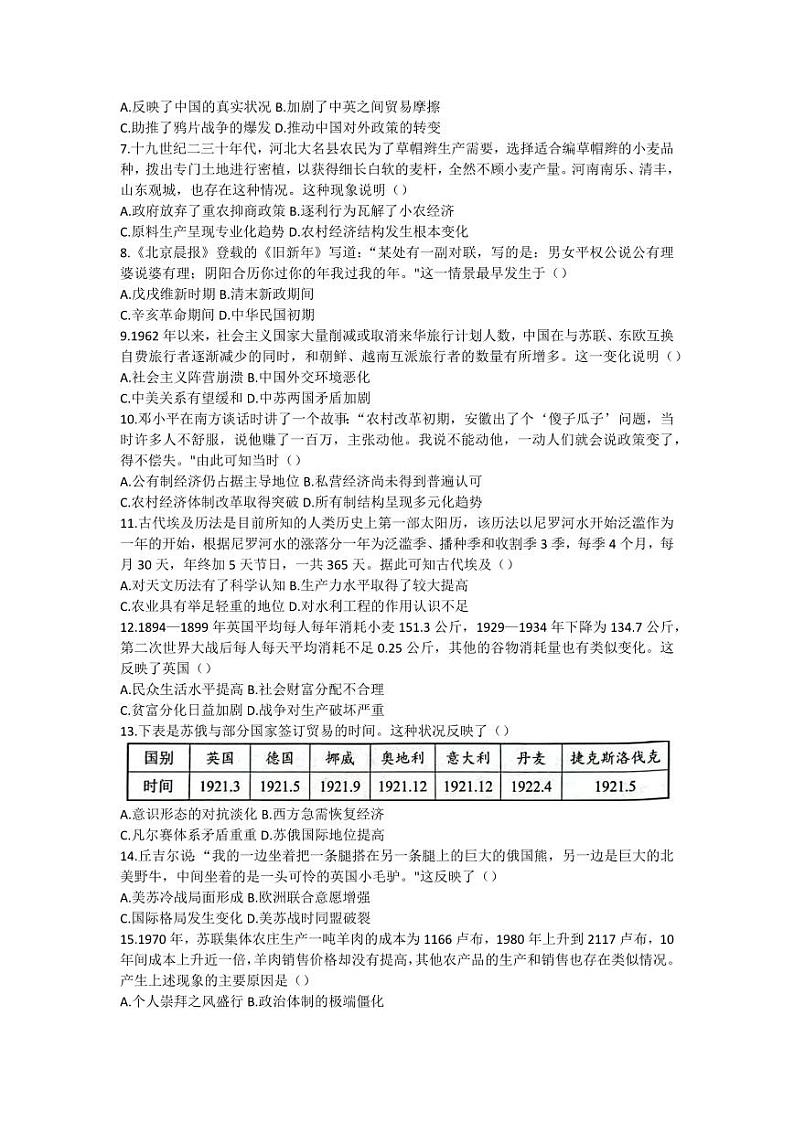 广东省2023届高三上学期期末综合素养评价历史试卷+答案第2页