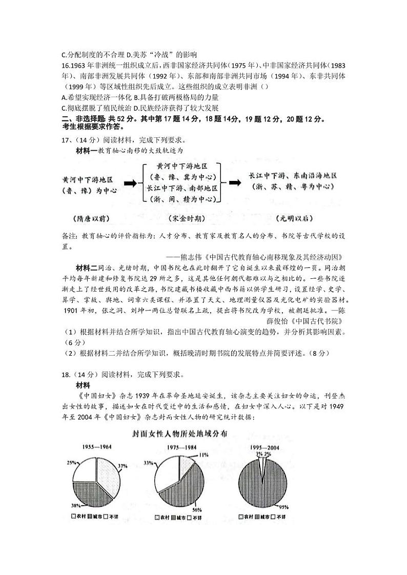广东省2023届高三上学期期末综合素养评价历史试卷+答案第3页