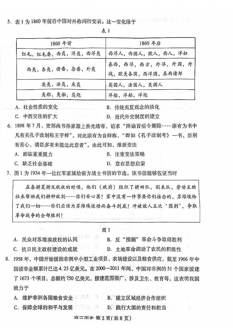 山东省潍坊市2023届高三上学期期末历史试卷+答案02