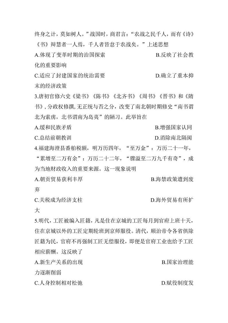 江苏省苏北四市徐州淮安宿迁连云港2023届高三上学期第一次调研测试历史一模试卷+答案02