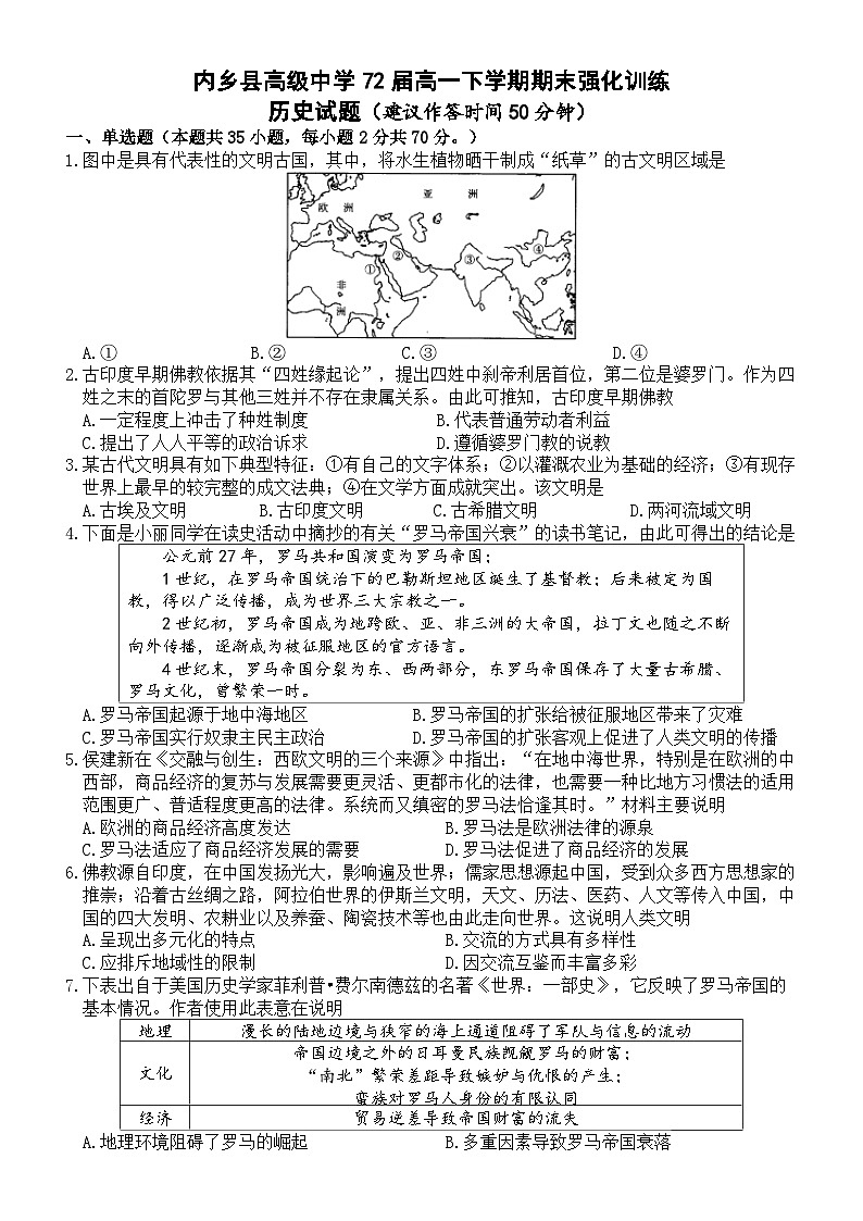 河南省内乡县高级中学2022-2023学年高一下学期期末强化训练历史试题第1页