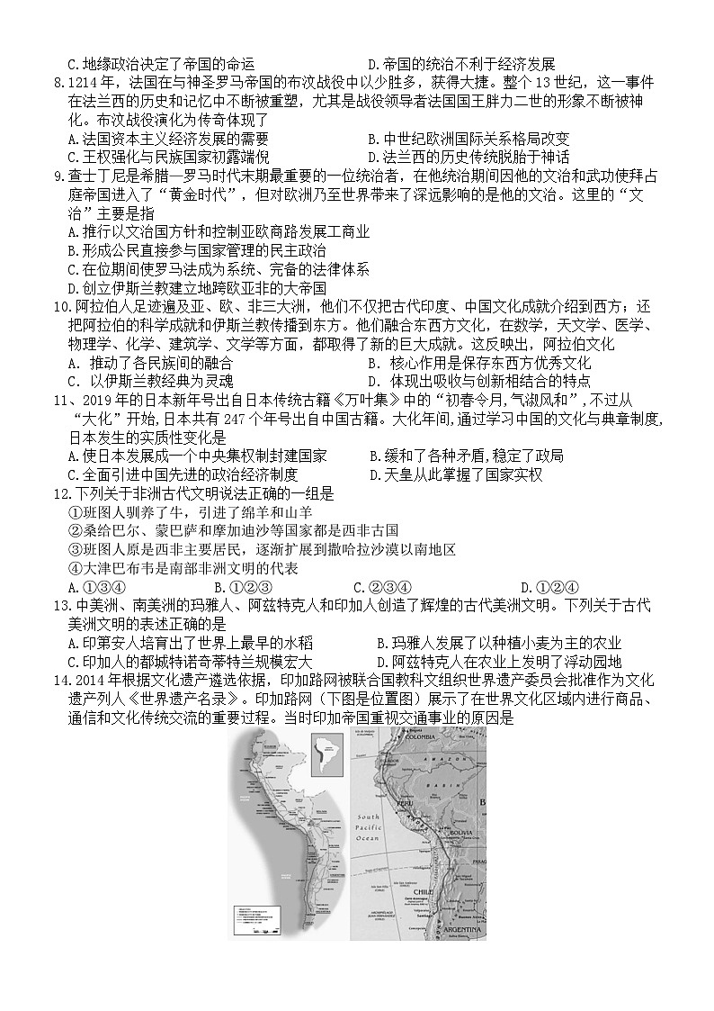 河南省内乡县高级中学2022-2023学年高一下学期期末强化训练历史试题第2页
