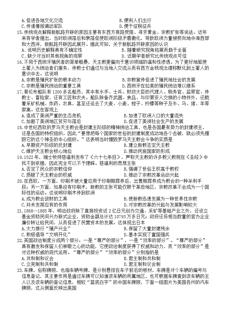 河南省内乡县高级中学2022-2023学年高一下学期期末强化训练历史试题第3页