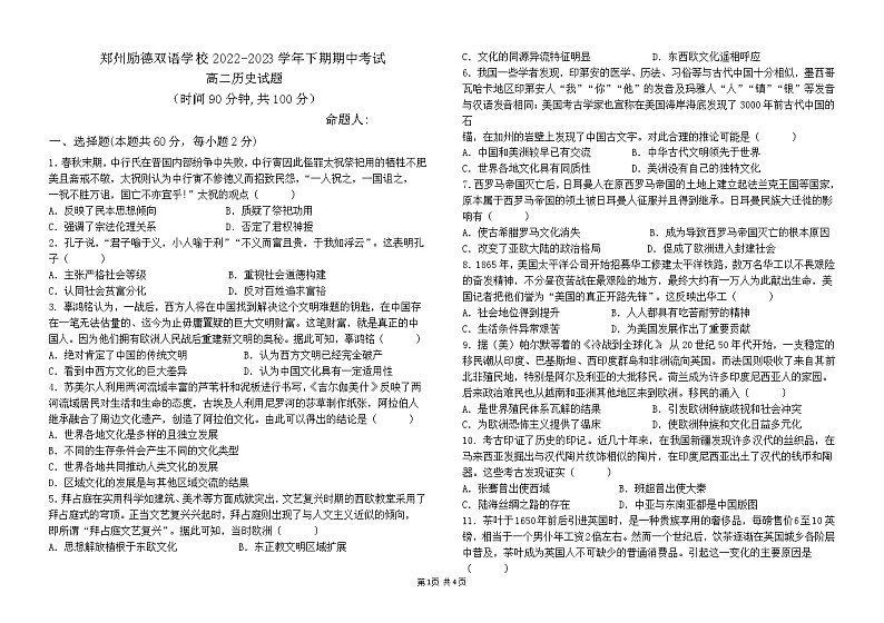 河南省郑州励德双语学校2022-2023学年高二下学期期中考试历史试卷01