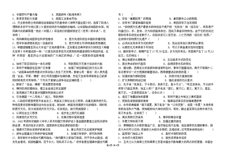 河南省郑州励德双语学校2022-2023学年高二下学期期中考试历史试卷02