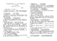 河南省郑州励德双语学校2022-2023学年高一下学期期中考试历史试卷