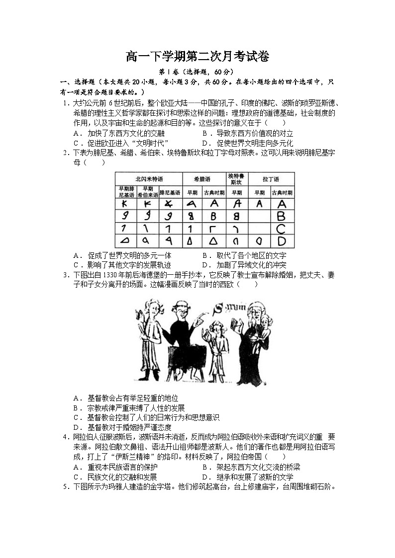 河南省郑州中学2022-2023学年高一下学期第二次月考历史试卷第1页