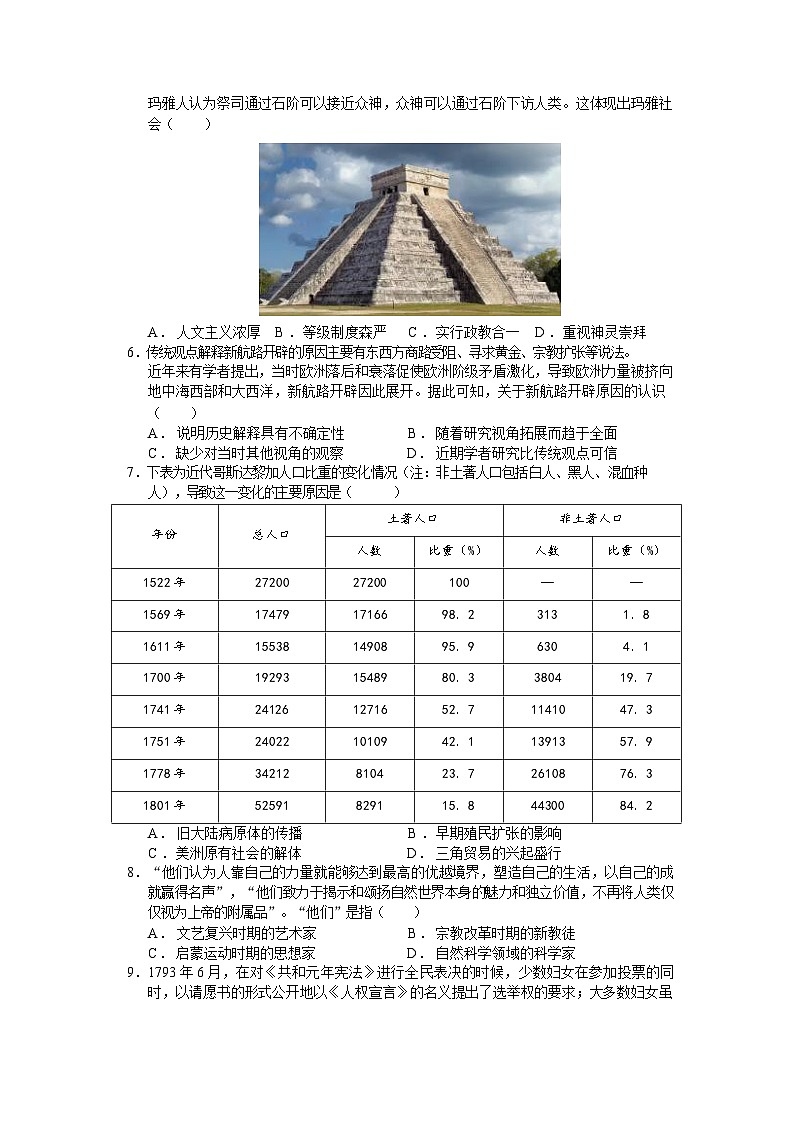 河南省郑州中学2022-2023学年高一下学期第二次月考历史试卷第2页
