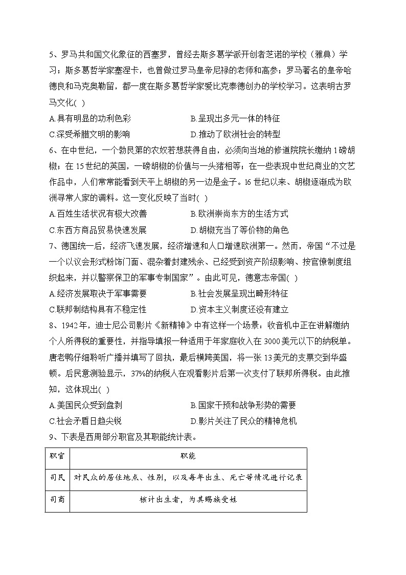 湖南省衡阳市衡阳县第二中学2022-2023学年高二下学期期末模拟考试历史试卷02