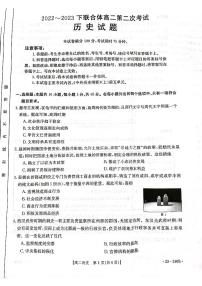 辽宁省葫芦岛市联合体2022-2023学年高二下学期第二次考试历史试题