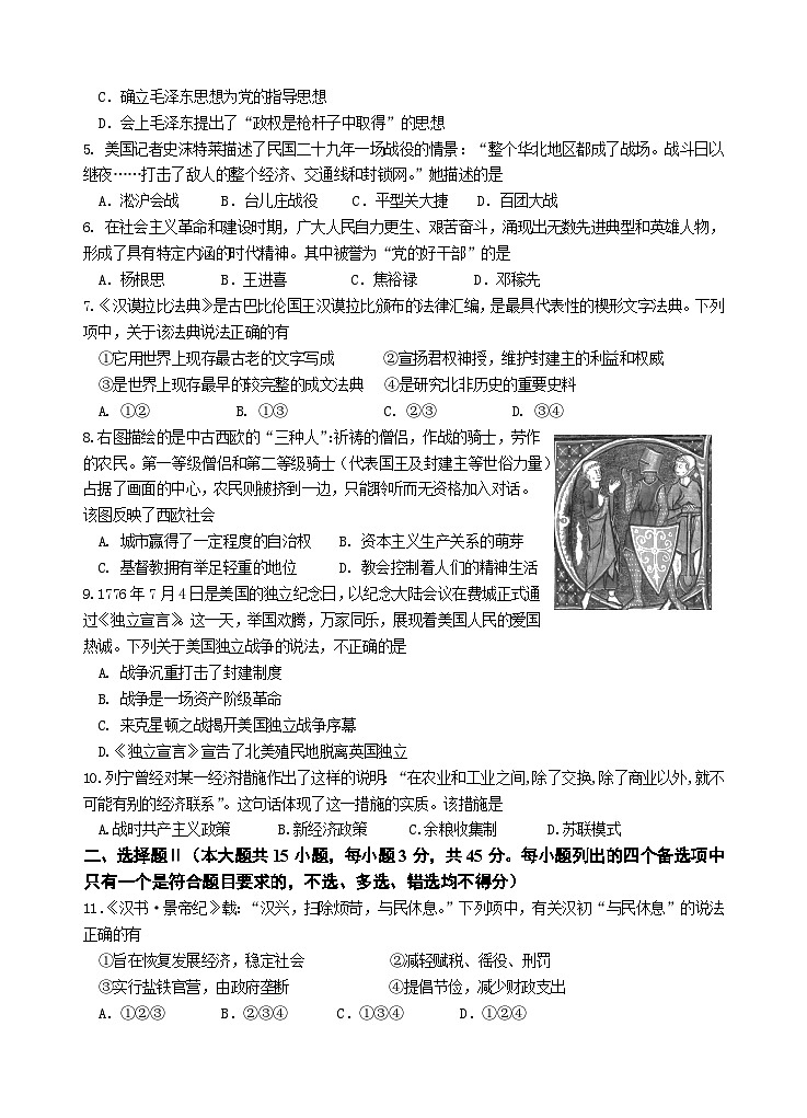 2023年6月浙江省学业水平适应性考试 历史试卷第2页
